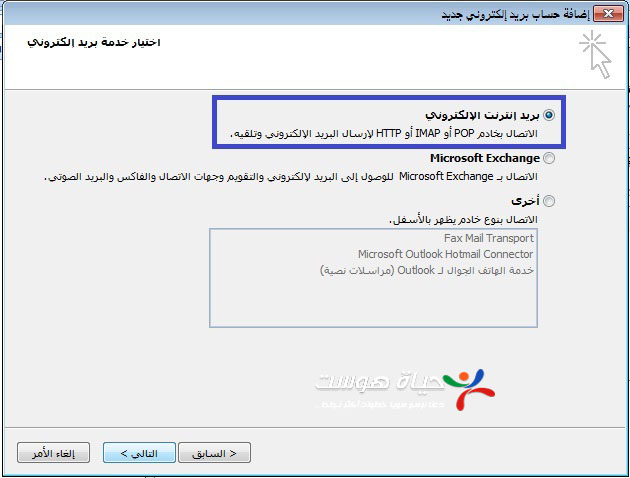 ضبط اعدادات برنامج الاوت لوك Microsoft Outlook لاستخدام البريد